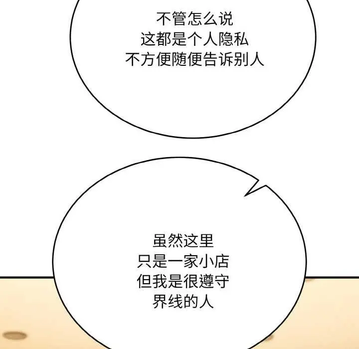 《神雕闯都市/强雕：都市润女传说》第12话图115
