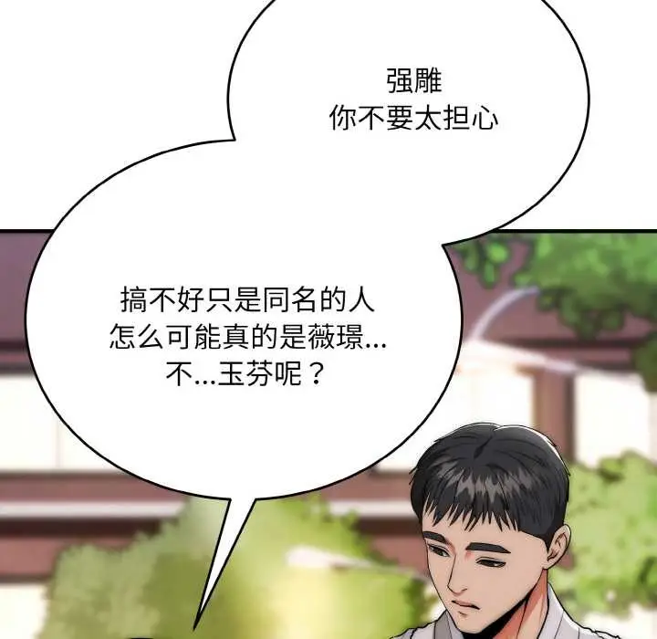 《神雕闯都市/强雕：都市润女传说》第12话图123