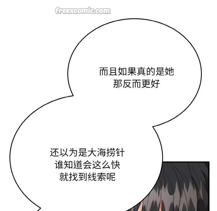 《神雕闯都市/强雕：都市润女传说》第12话图126