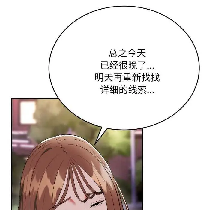 《神雕闯都市/强雕：都市润女传说》第12话图128