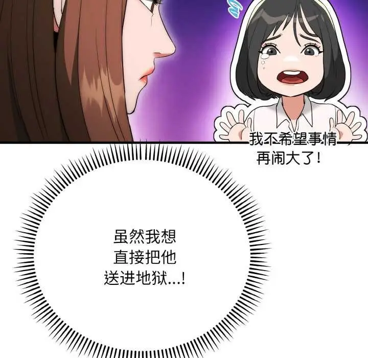 《神雕闯都市/强雕：都市润女传说》第12话图13