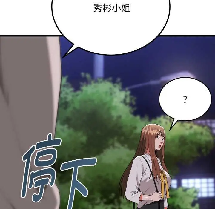 《神雕闯都市/强雕：都市润女传说》第12话图130