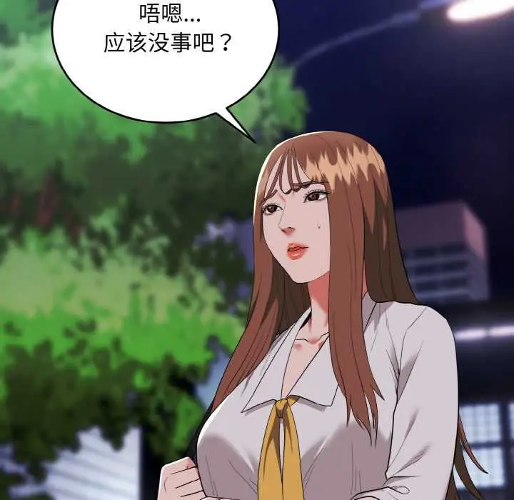 《神雕闯都市/强雕：都市润女传说》第12话图137