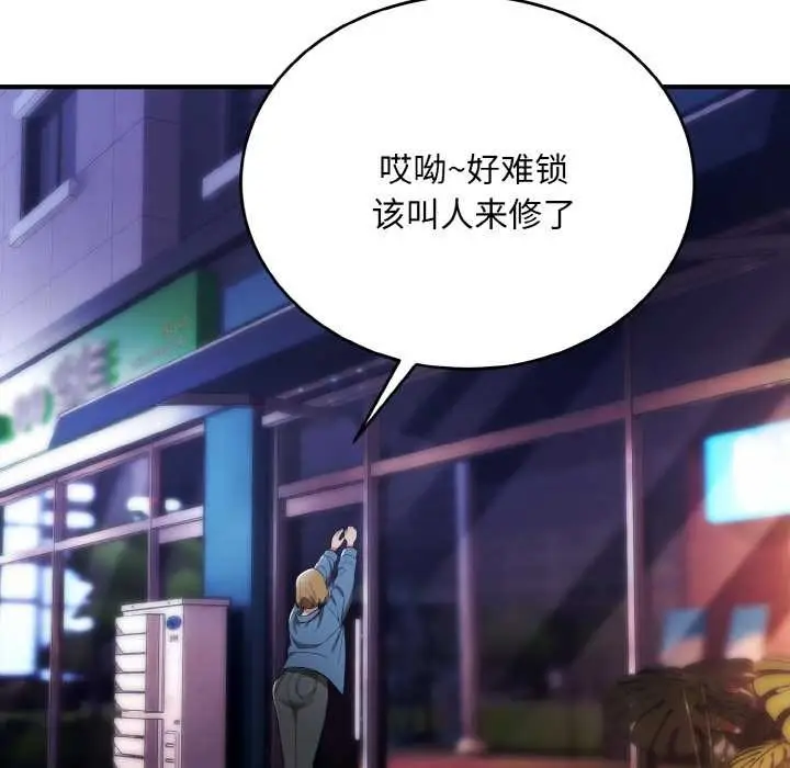 《神雕闯都市/强雕：都市润女传说》第12话图141