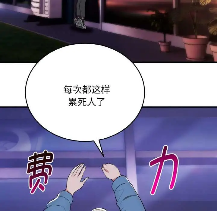《神雕闯都市/强雕：都市润女传说》第12话图142