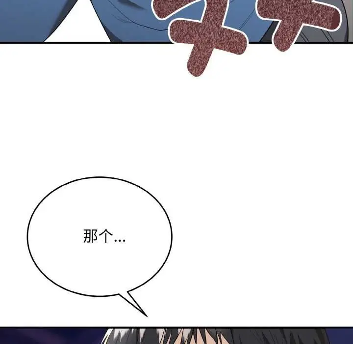 《神雕闯都市/强雕：都市润女传说》第12话图149