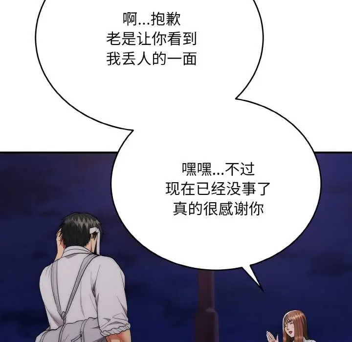 《神雕闯都市/强雕：都市润女传说》第12话图16