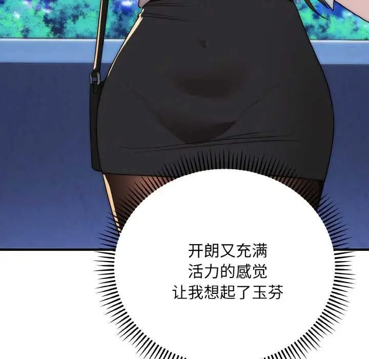 《神雕闯都市/强雕：都市润女传说》第12话图24