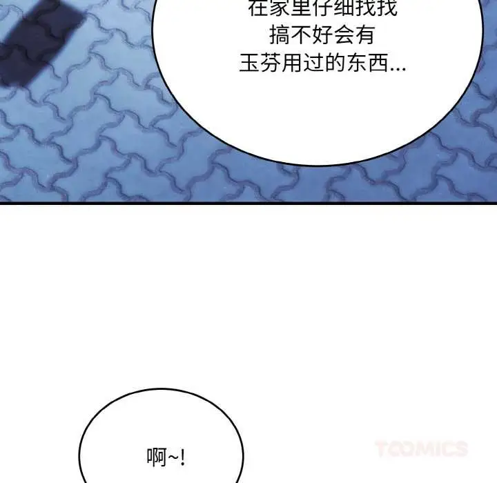 《神雕闯都市/强雕：都市润女传说》第12话图30