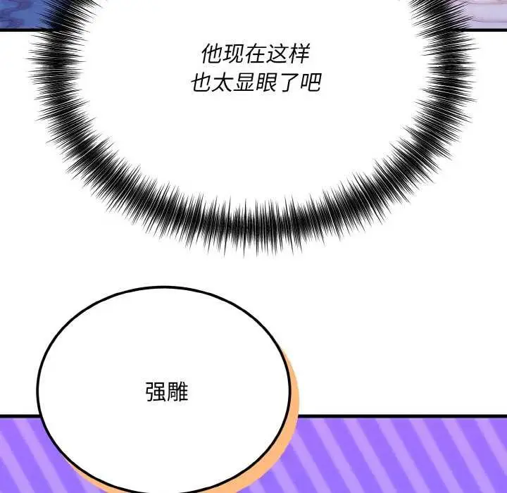 《神雕闯都市/强雕：都市润女传说》第12话图60