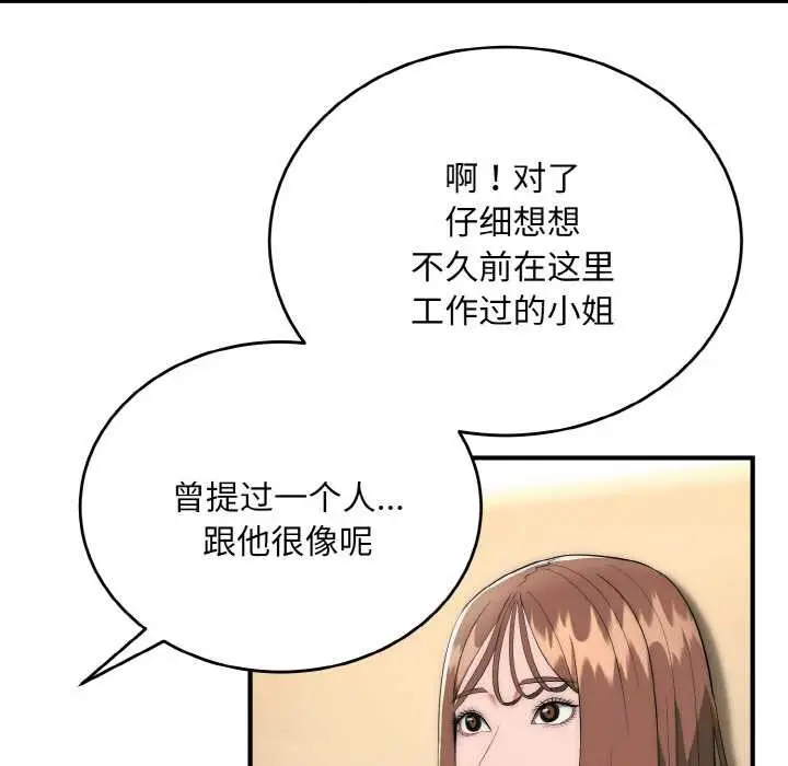 《神雕闯都市/强雕：都市润女传说》第12话图91