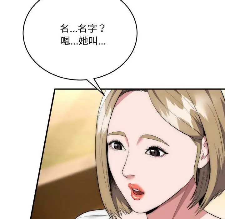 《神雕闯都市/强雕：都市润女传说》第12话图97