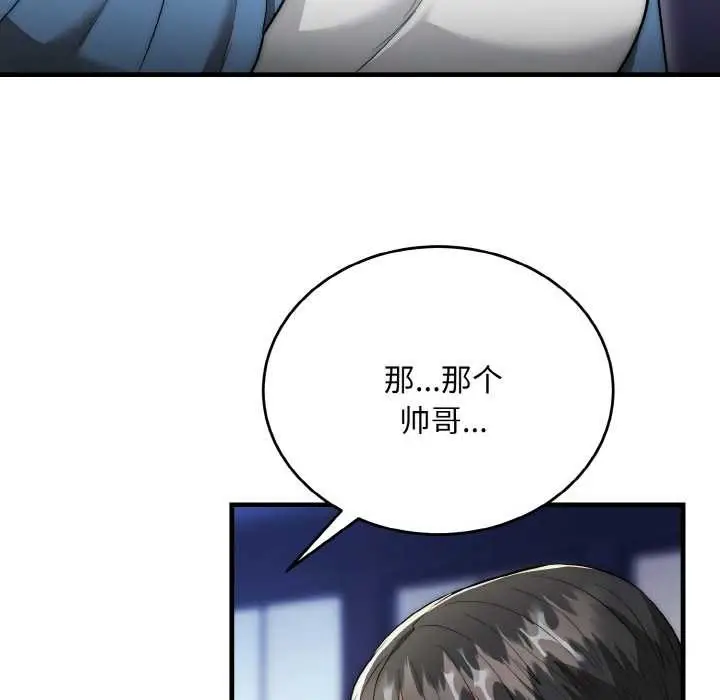《神雕闯都市/强雕：都市润女传说》第13话图100