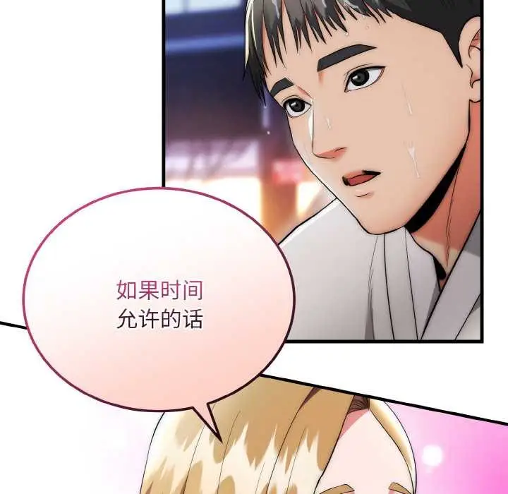 《神雕闯都市/强雕：都市润女传说》第13话图101