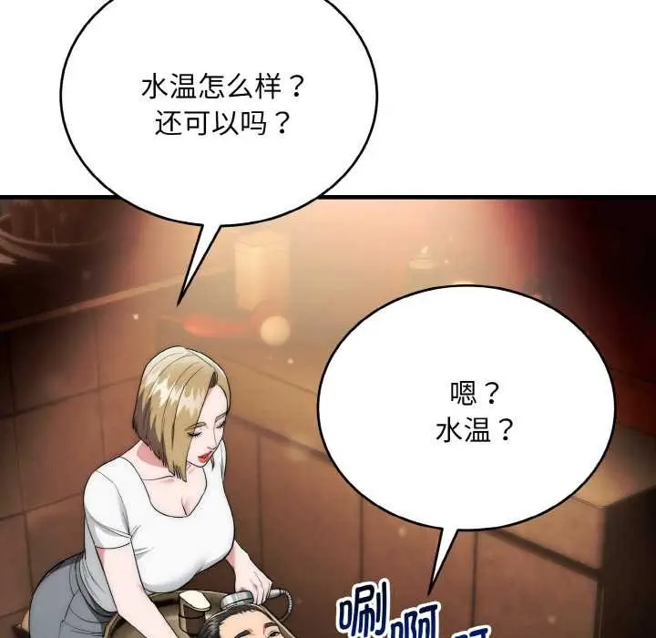 《神雕闯都市/强雕：都市润女传说》第13话图107