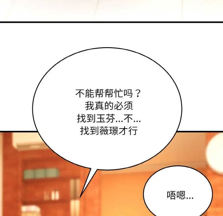 《神雕闯都市/强雕：都市润女传说》第13话图11