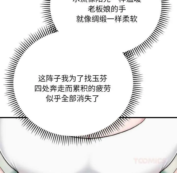《神雕闯都市/强雕：都市润女传说》第13话图123