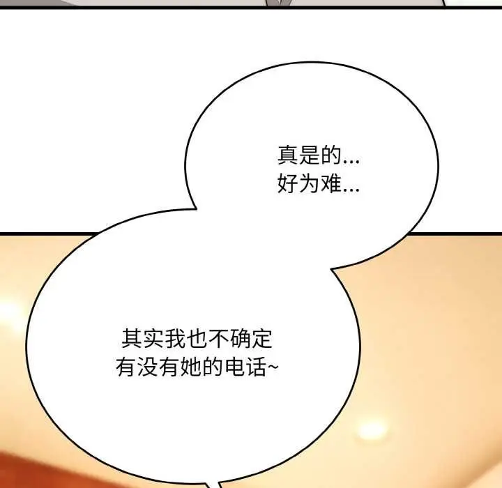 《神雕闯都市/强雕：都市润女传说》第13话图13