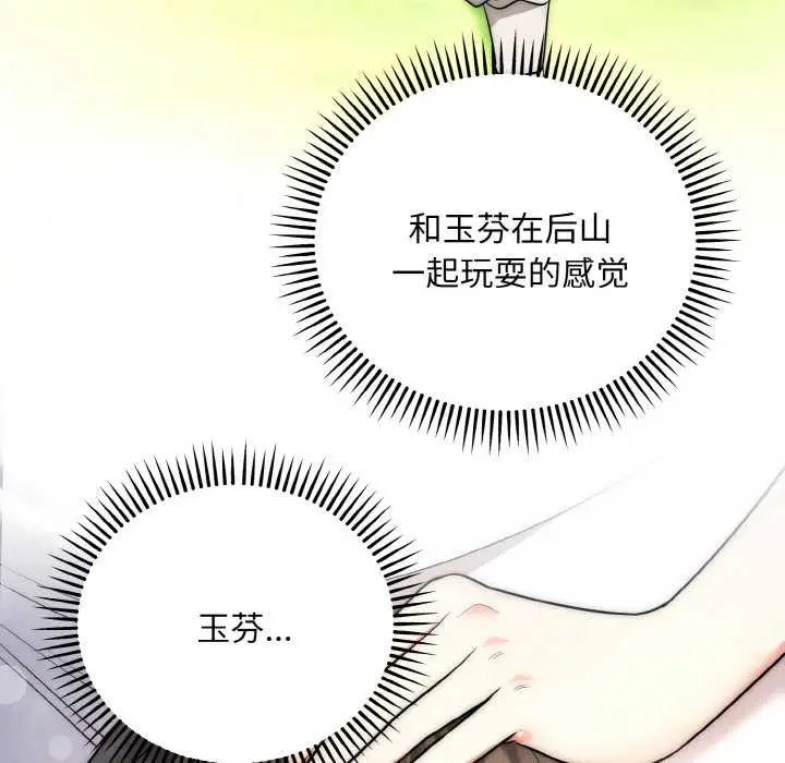 《神雕闯都市/强雕：都市润女传说》第13话图131