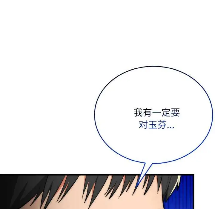 《神雕闯都市/强雕：都市润女传说》第13话图24