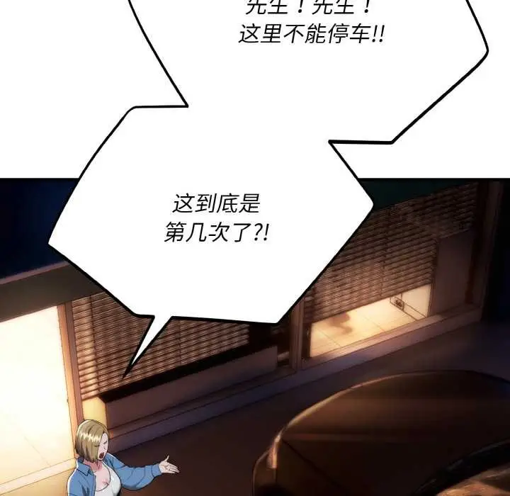 《神雕闯都市/强雕：都市润女传说》第13话图30