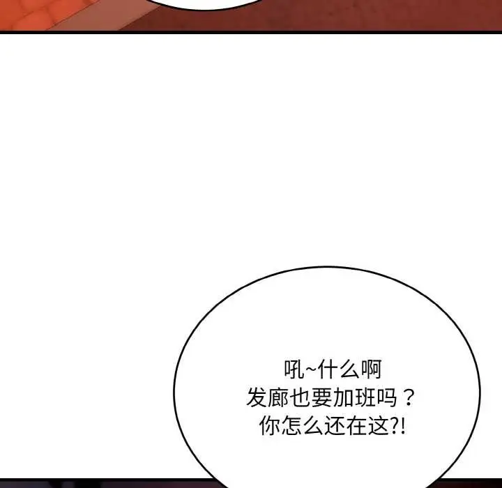 《神雕闯都市/强雕：都市润女传说》第13话图32