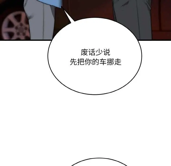 《神雕闯都市/强雕：都市润女传说》第13话图34