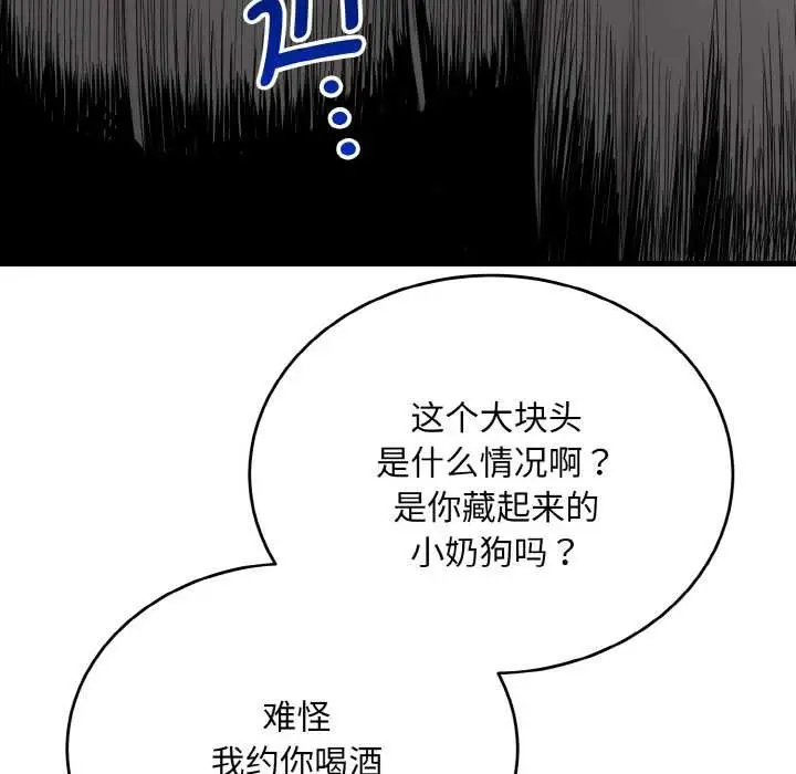 《神雕闯都市/强雕：都市润女传说》第13话图43