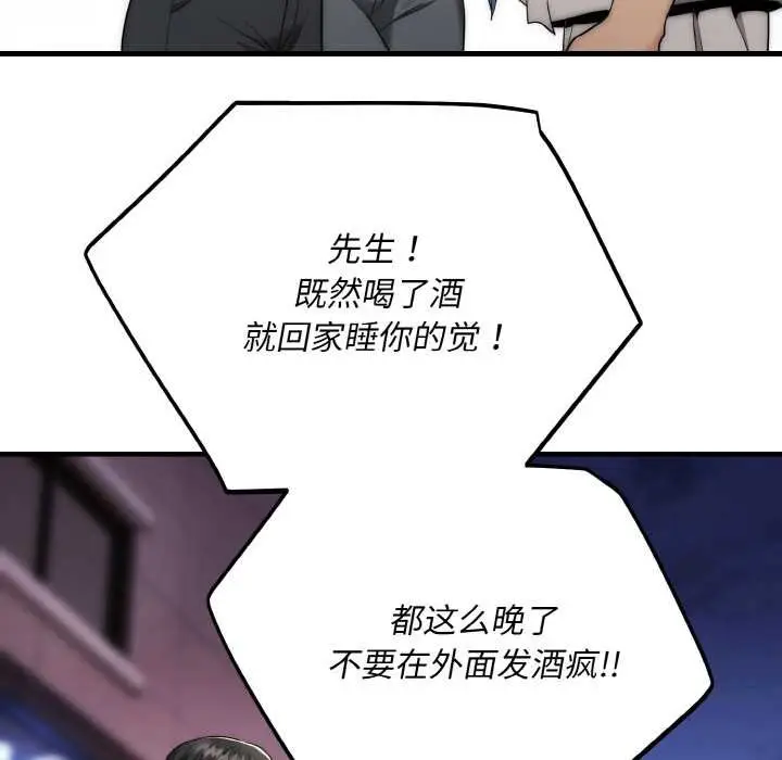 《神雕闯都市/强雕：都市润女传说》第13话图45