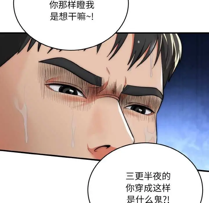 《神雕闯都市/强雕：都市润女传说》第13话图52