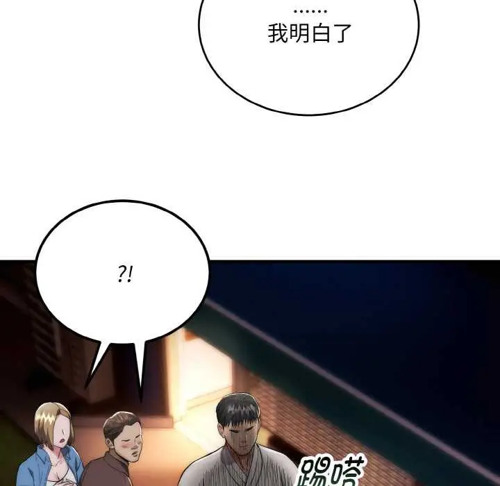 《神雕闯都市/强雕：都市润女传说》第13话图55