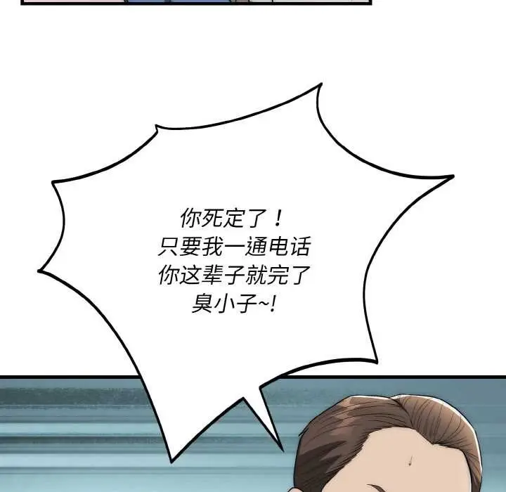 《神雕闯都市/强雕：都市润女传说》第13话图72