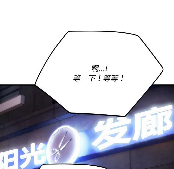 《神雕闯都市/强雕：都市润女传说》第13话图76
