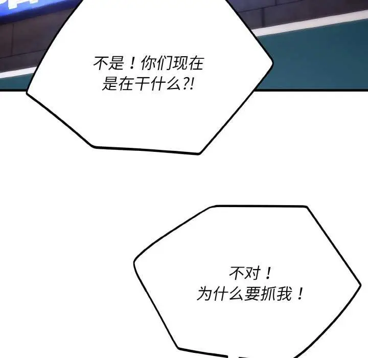 《神雕闯都市/强雕：都市润女传说》第13话图77