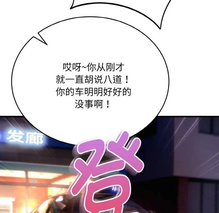 《神雕闯都市/强雕：都市润女传说》第13话图82