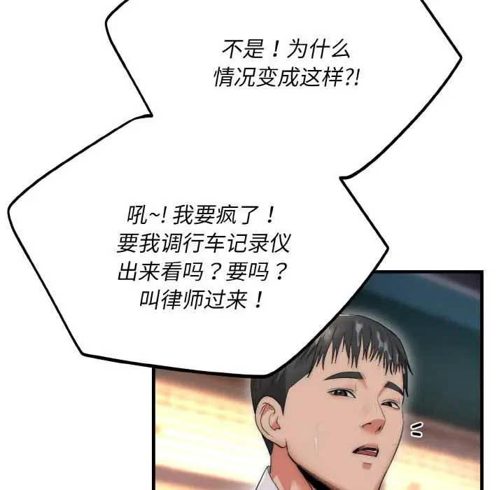 《神雕闯都市/强雕：都市润女传说》第13话图86