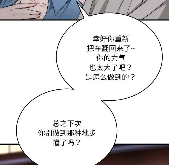 《神雕闯都市/强雕：都市润女传说》第13话图89