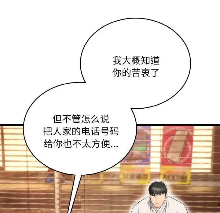 《神雕闯都市/强雕：都市润女传说》第13话图9