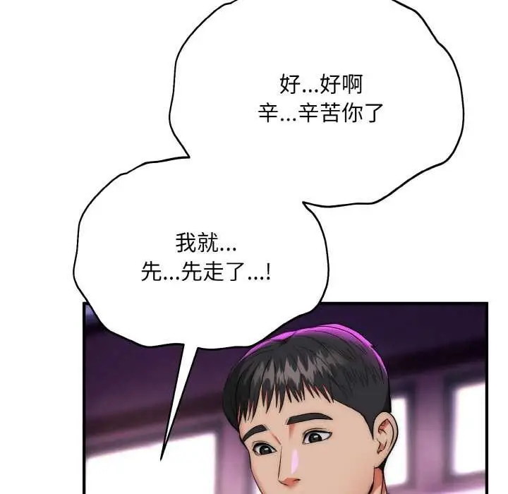 《神雕闯都市/强雕：都市润女传说》第14话图102
