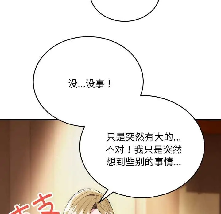 《神雕闯都市/强雕：都市润女传说》第14话图12