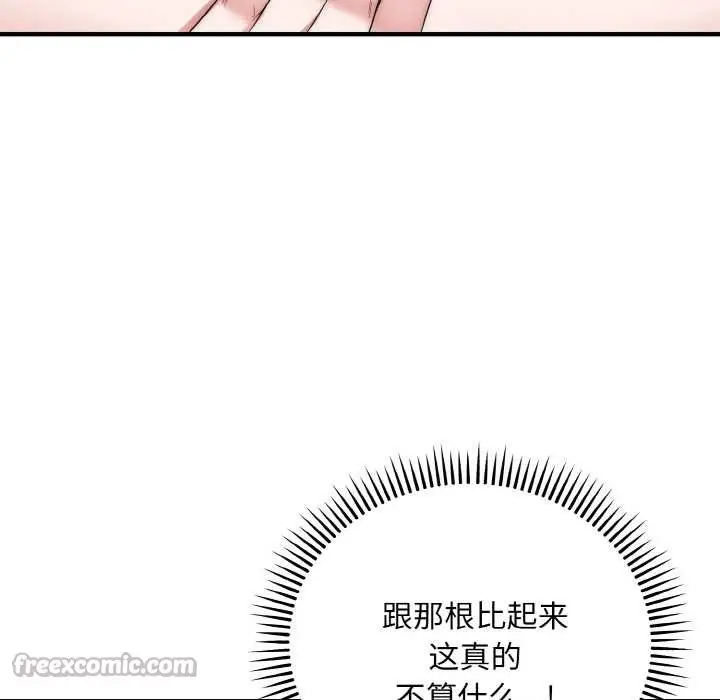 《神雕闯都市/强雕：都市润女传说》第14话图126