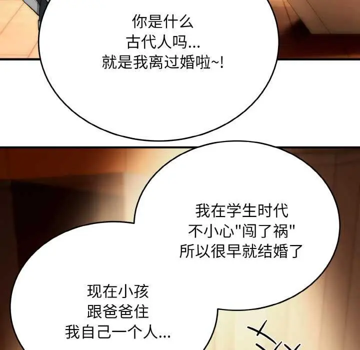 《神雕闯都市/强雕：都市润女传说》第14话图19
