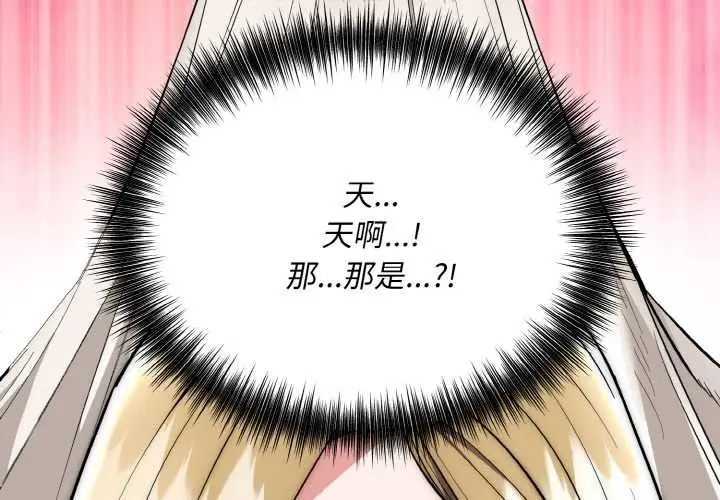 《神雕闯都市/强雕：都市润女传说》第14话图2