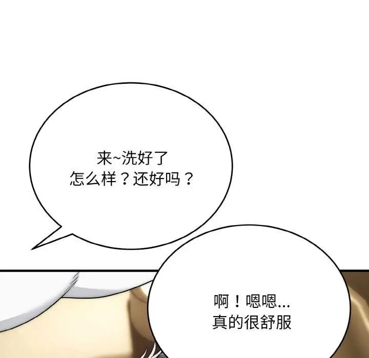 《神雕闯都市/强雕：都市润女传说》第14话图22