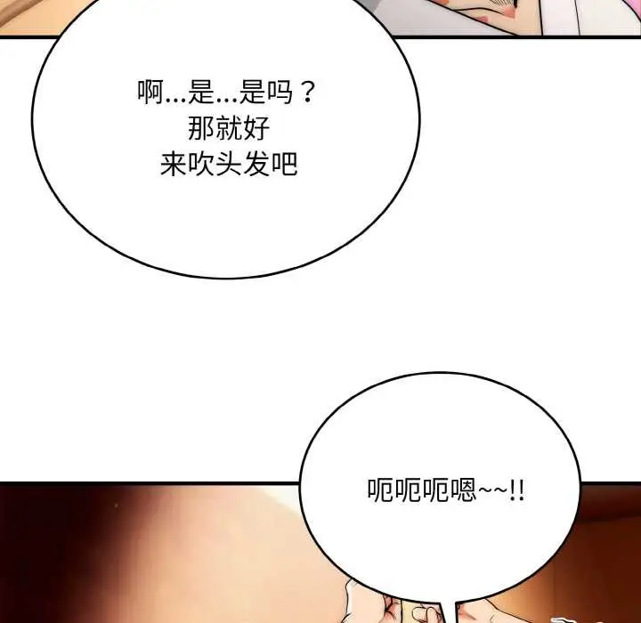 《神雕闯都市/强雕：都市润女传说》第14话图24