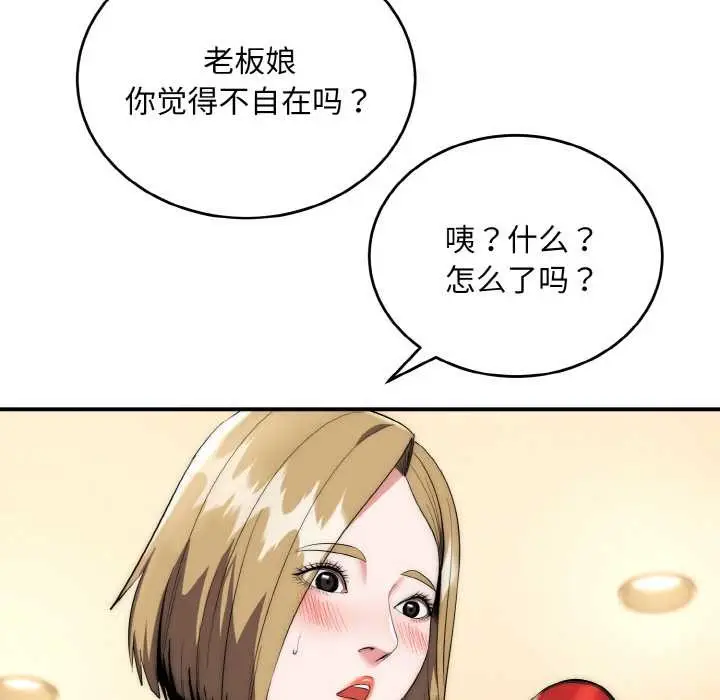 《神雕闯都市/强雕：都市润女传说》第14话图40
