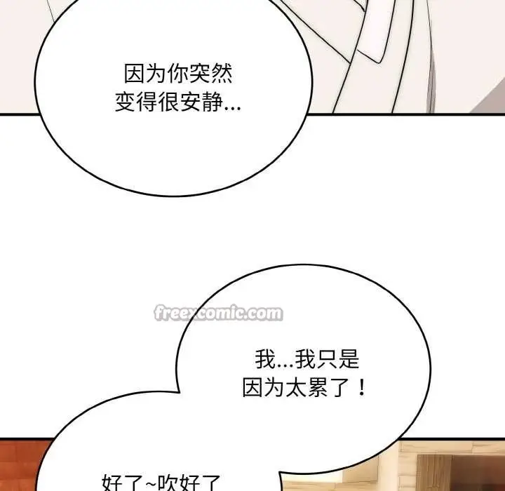 《神雕闯都市/强雕：都市润女传说》第14话图42
