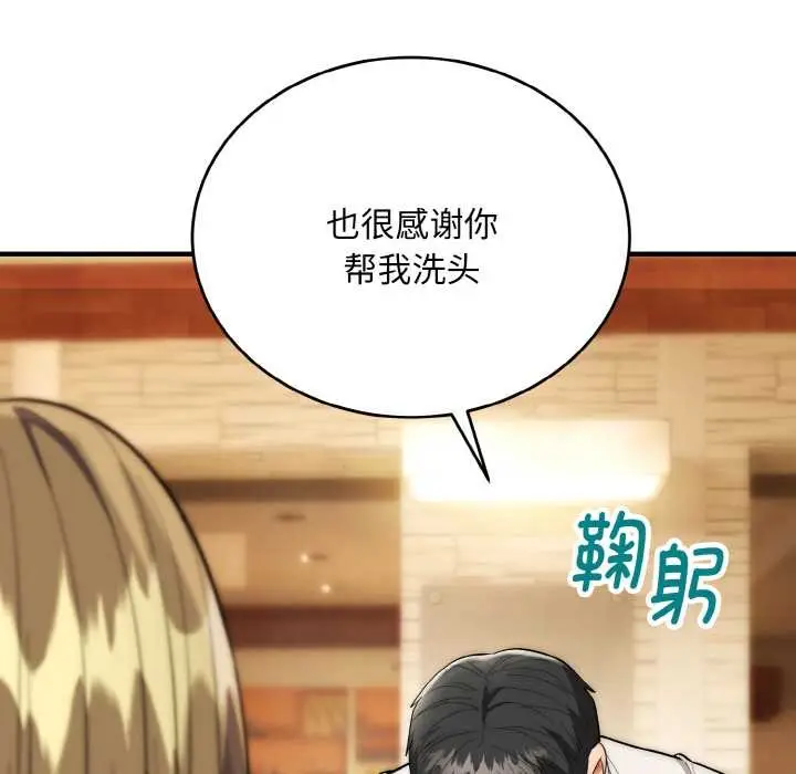 《神雕闯都市/强雕：都市润女传说》第14话图48