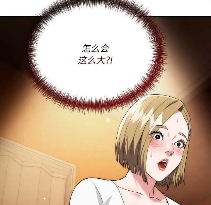 《神雕闯都市/强雕：都市润女传说》第14话图5