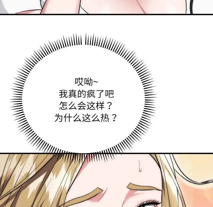《神雕闯都市/强雕：都市润女传说》第14话图54